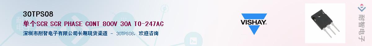 30TPS08��Ӧ��-���ǵ���
