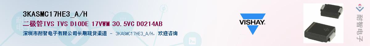 3KASMC17HE3_A/H��Ӧ��-���ǵ���