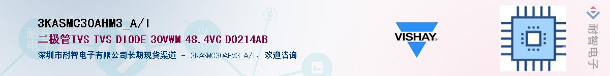 3KASMC30AHM3_A/I供应商-耐智电子