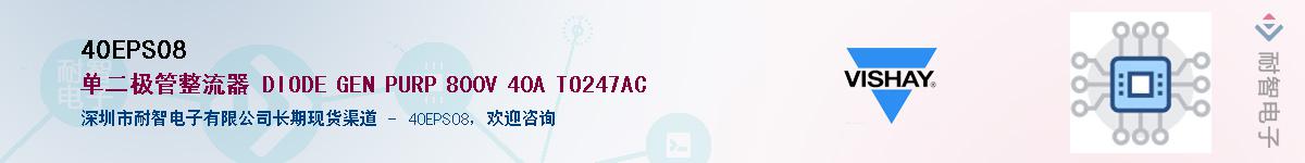 40EPS08��Ӧ��-���ǵ���