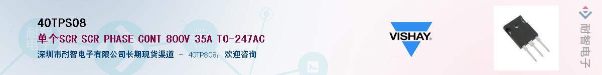 40TPS08��Ӧ��-���ǵ���
