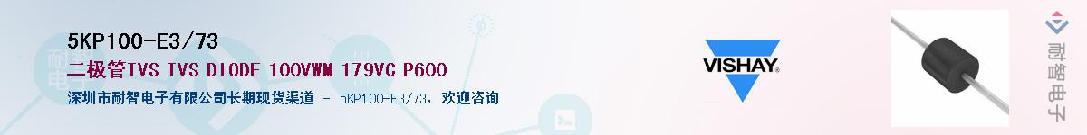 5KP100-E3/73Ӧ-ǵ