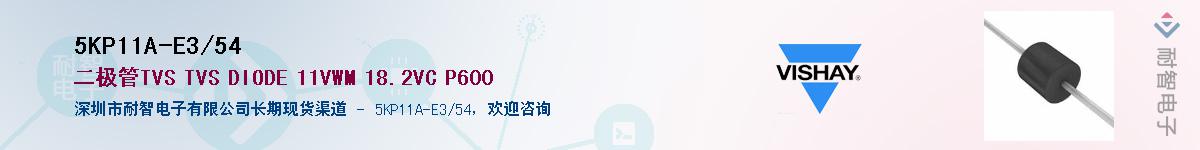 5KP11A-E3/54Ӧ-ǵ