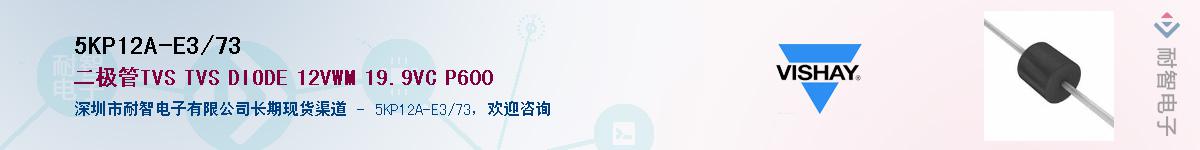 5KP12A-E3/73��Ӧ��-���ǵ���