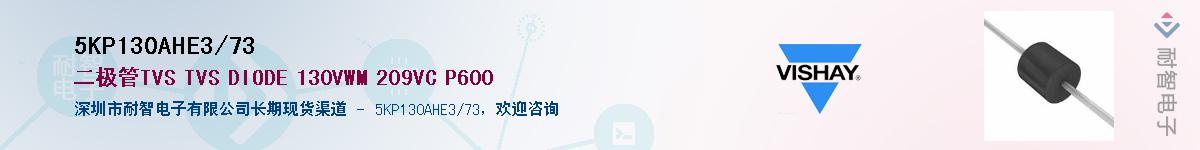 5KP130AHE3/73��Ӧ��-���ǵ���
