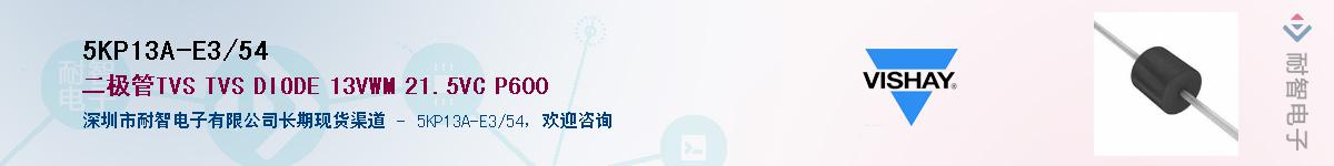 5KP13A-E3/54Ӧ-ǵ
