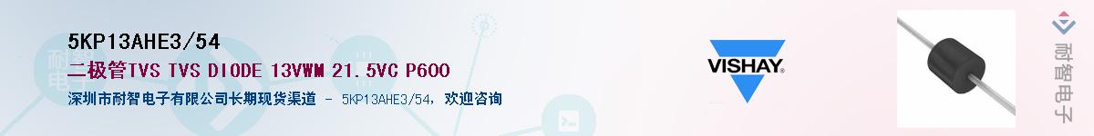 5KP13AHE3/54��Ӧ��-���ǵ���