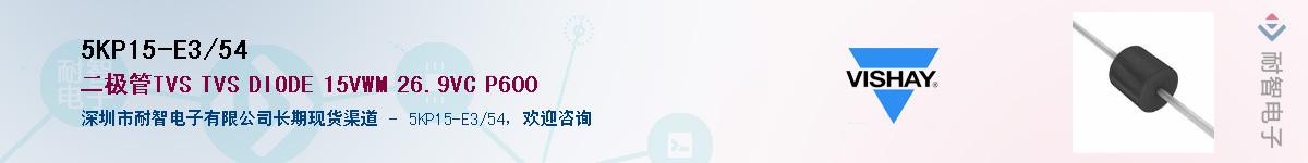 5KP15-E3/54��Ӧ��-���ǵ���