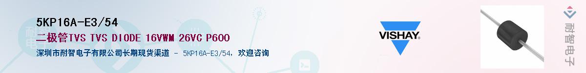5KP16A-E3/54��Ӧ��-���ǵ���
