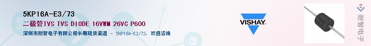 5KP16A-E3/73��Ӧ��-���ǵ���