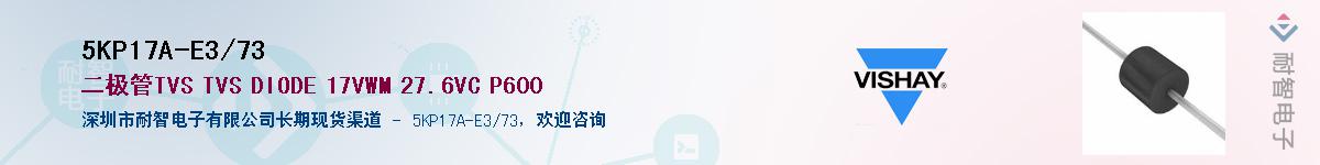 5KP17A-E3/73Ӧ-ǵ