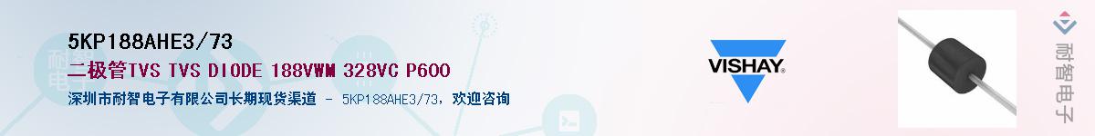 5KP188AHE3/73��Ӧ��-���ǵ���