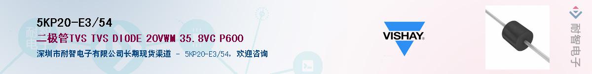 5KP20-E3/54��Ӧ��-���ǵ���