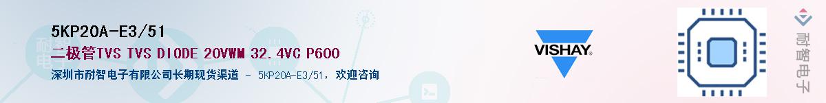 5KP20A-E3/51��Ӧ��-���ǵ���