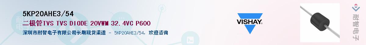 5KP20AHE3/54��Ӧ��-���ǵ���
