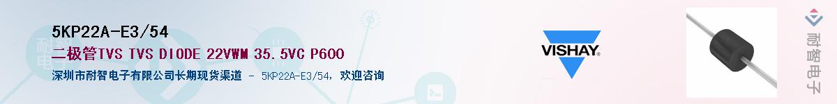5KP22A-E3/54��Ӧ��-���ǵ���