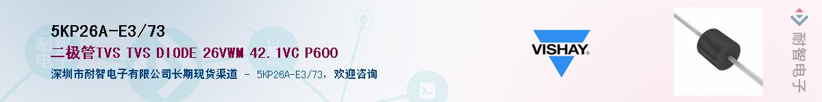 5KP26A-E3/73��Ӧ��-���ǵ���