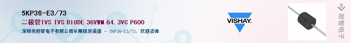 5KP36-E3/73��Ӧ��-���ǵ���