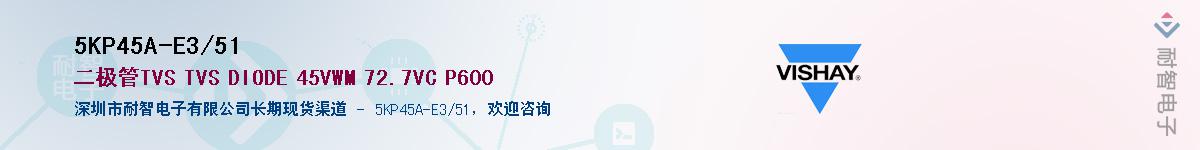 5KP45A-E3/51��Ӧ��-���ǵ���