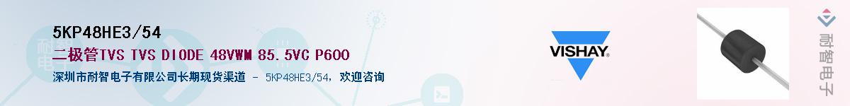 5KP48HE3/54��Ӧ��-���ǵ���