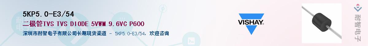 5KP5.0-E3/54��Ӧ��-���ǵ���