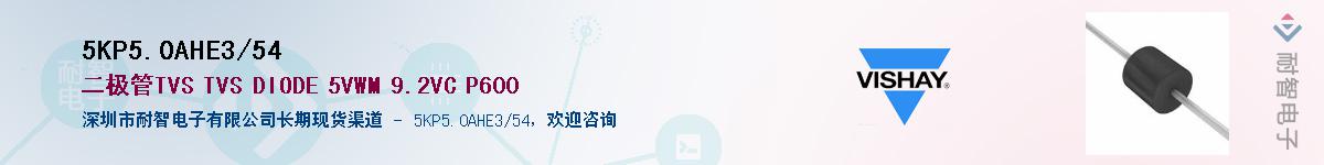 5KP5.0AHE3/54��Ӧ��-���ǵ���