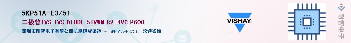 5KP51A-E3/51��Ӧ��-���ǵ���