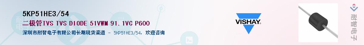 5KP51HE3/54��Ӧ��-���ǵ���