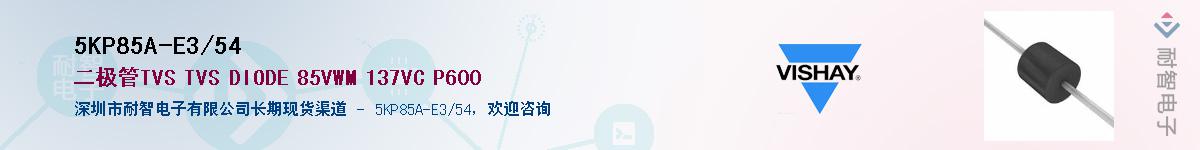 5KP8.5A-E3/54��Ӧ��-���ǵ���