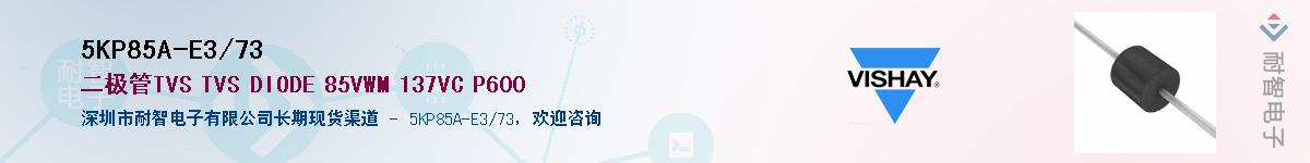 5KP8.5A-E3/73��Ӧ��-���ǵ���