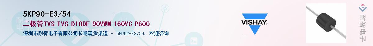 5KP90-E3/54��Ӧ��-���ǵ���