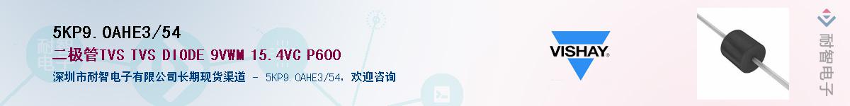 5KP90AHE3/54��Ӧ��-���ǵ���