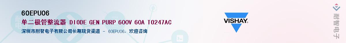 60EPU06��Ӧ��-���ǵ���