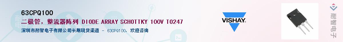 63CPQ100��Ӧ��-���ǵ���