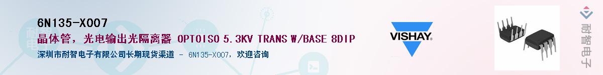 6N135-X007��Ӧ��-���ǵ���