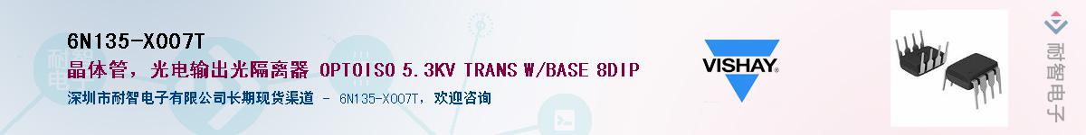 6N135-X007TӦ-ǵ