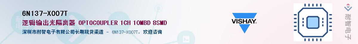 6N137-X007T��Ӧ��-���ǵ���