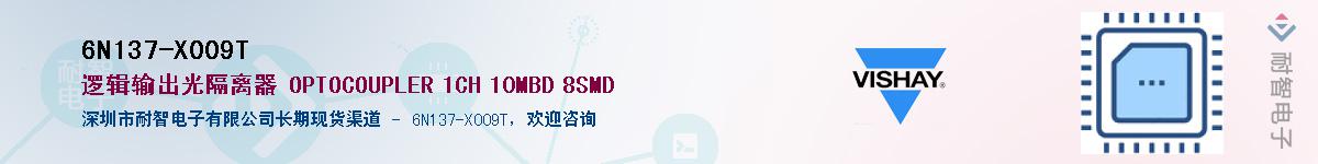 6N137-X009T��Ӧ��-���ǵ���