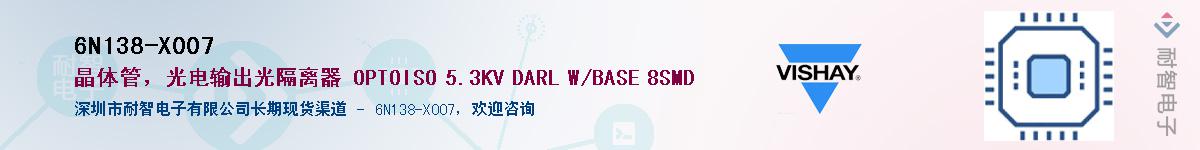 6N138-X007Ӧ-ǵ