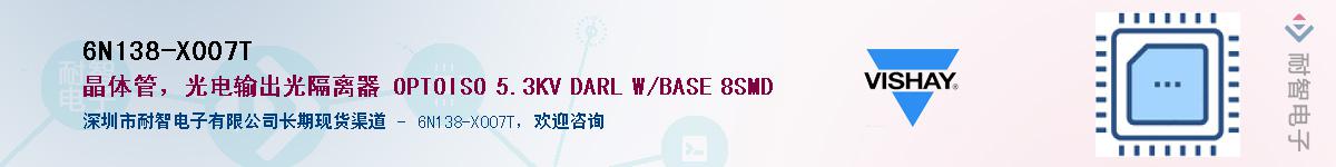 6N138-X007TӦ-ǵ