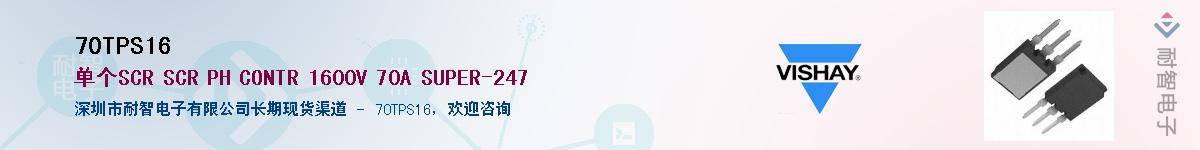 70TPS16��Ӧ��-���ǵ���