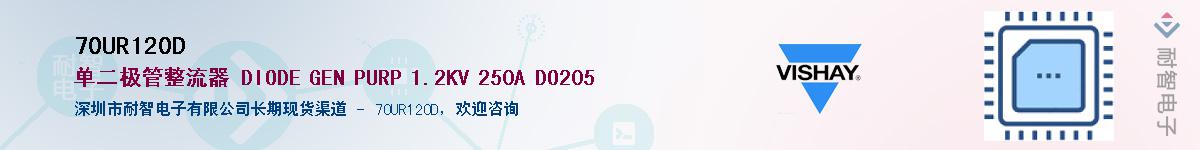 70UR120D��Ӧ��-���ǵ���