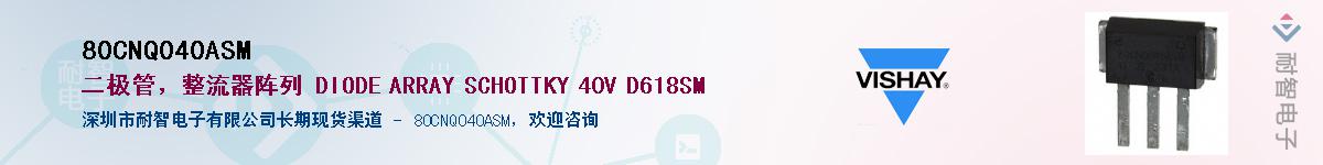80CNQ040ASM��Ӧ��-���ǵ���