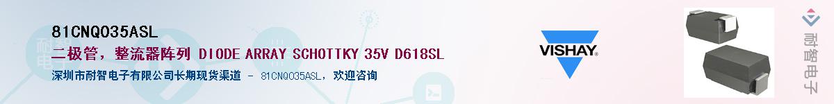 81CNQ035ASL��Ӧ��-���ǵ���