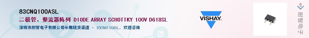 83CNQ100ASL��Ӧ��-���ǵ���