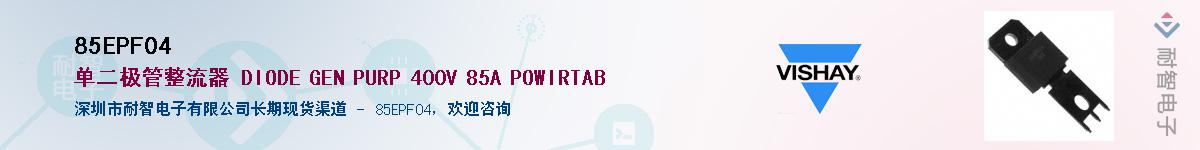 85EPF04��Ӧ��-���ǵ���