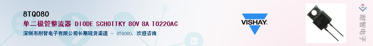 8TQ080��Ӧ��-���ǵ���