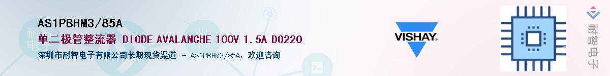 AS1PBHM3/85A��Ӧ��-���ǵ���