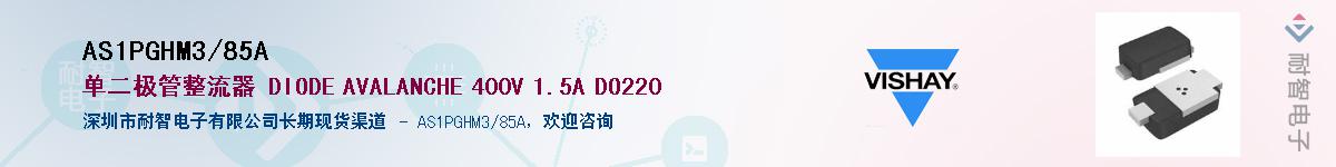 AS1PGHM3/85A��Ӧ��-���ǵ���