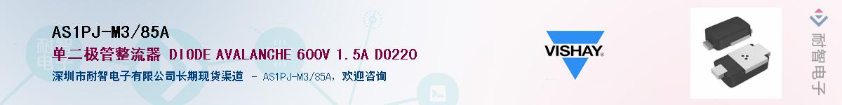 AS1PJ-M3/85A��Ӧ��-���ǵ���